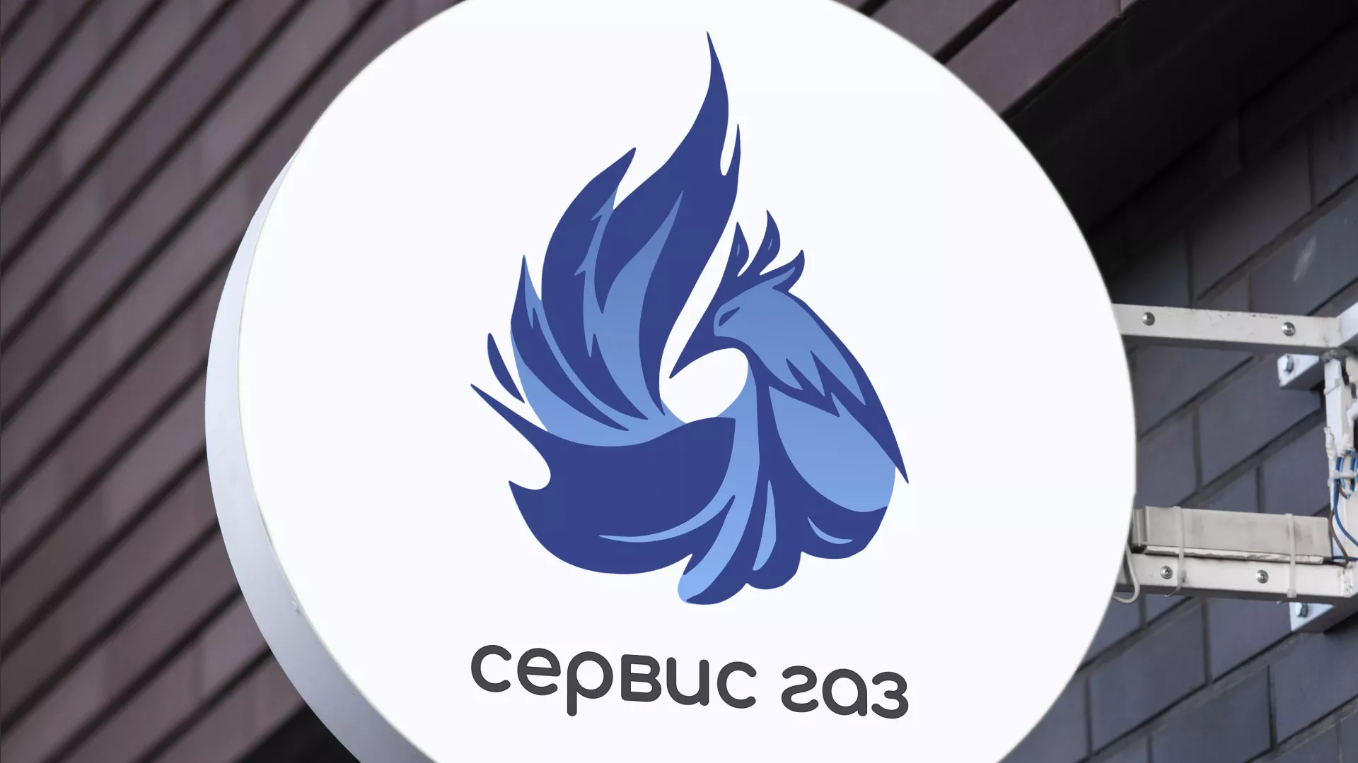 Создание логотипа «Сервис газ» в Светогорске